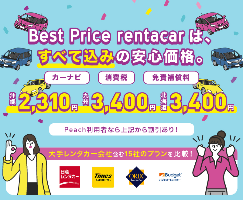 Best Price Rentacar × Peach