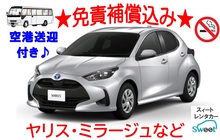 免責補償＆無料空港送迎付！【バックモニター・Bluetoothナビ】5名乗り小型無指定クラス