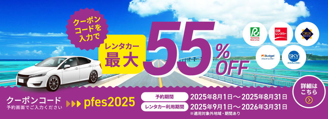 キャンペーンセール