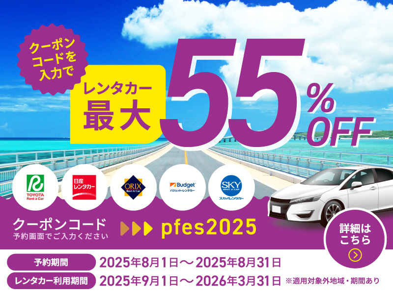 キャンペーンセール